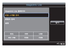 로컬 스케줄 관리 메뉴 선택